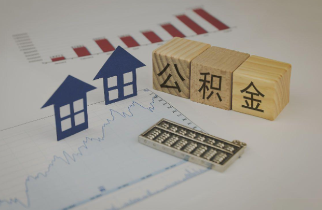 通州哪些情况下可以申请提取住房公积金？