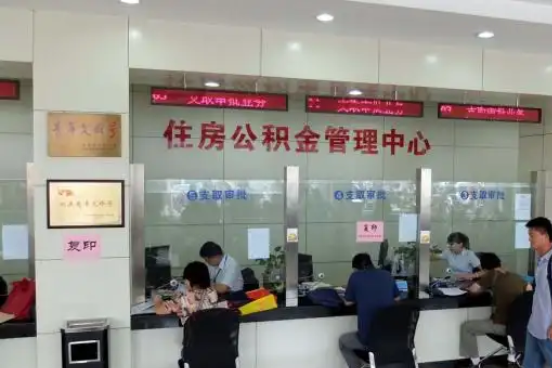 通州公积金封存提取材料全解析助力资金合理运用