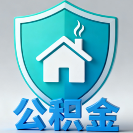 通州《关于进一步扩大提取住房公积金直付房租业务试点范围的通知》政策解读