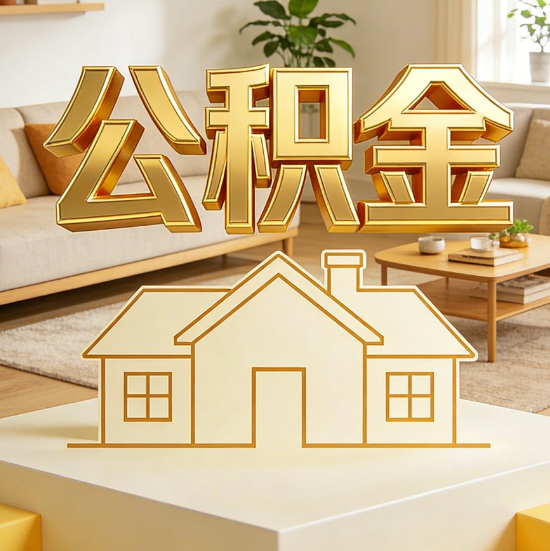 通州灵活就业人员涌入公积金体系,代办服务迎来“新蓝海”