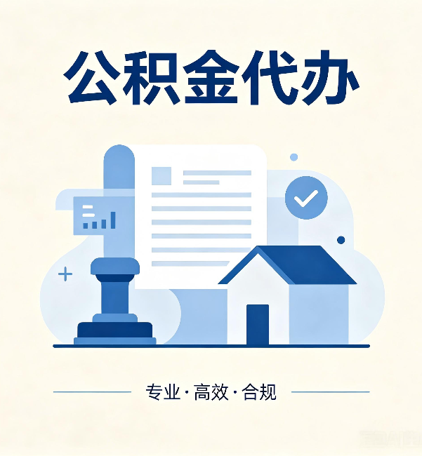 通州公积金代办:担心个人信息泄露?这几个问题想清楚